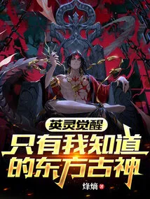 Awakening of Heroic Spirits: the Ancient Eastern God Only I Know