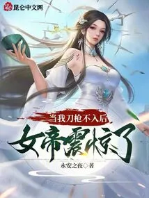 The Empress Was Shocked When I Became Invulnerable