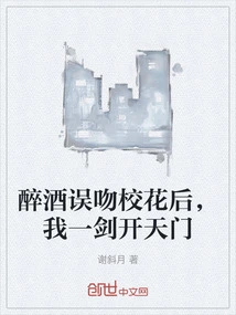 After I Accidentally Kissed the School Beauty While Drunk, I Opened the Gate of Heaven with One Sword