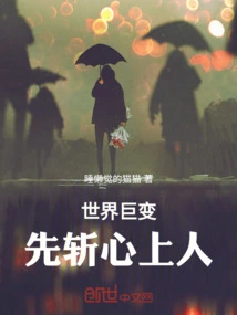 The World is Undergoing a Huge Change, Kill Your Sweetheart First