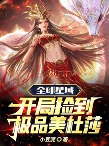 Global Star Territory: Pick up the Best Medusa at the Beginning!