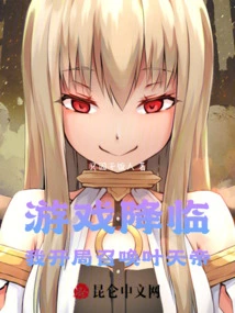 The Game is Coming, I Start by Summoning Emperor Ye Tian