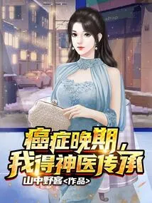 I Have Terminal Cancer and I Have Inherited the Miracle Cure