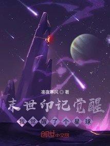 Apocalyptic Mark Awakening: I Awakened a Planet