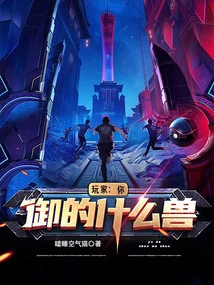 Player: What Beast Do You Control?