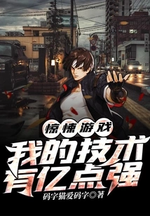 Thriller Game: My Skills Are 100 Million Points Strong