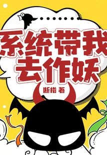 The System Takes Me to Be a Demon