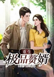 Rebirth of the Best Son-in-law