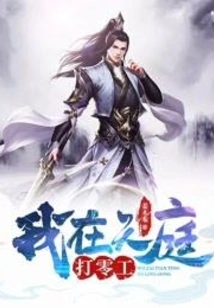 I Work Odd Jobs in Heaven