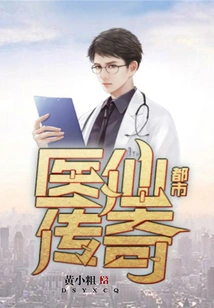 Urban Medical Fairy Legend