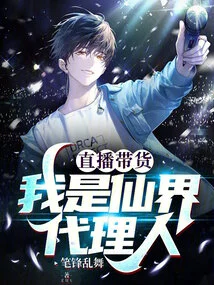 Live Streaming: I Am the Agent of Fairyland