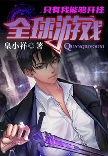 Global Games, Only I Can Cheat