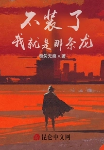 Stop Pretending! I Am That Dragon