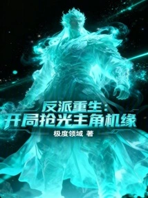 Rebirth of the Villain: Stealing the Protagonist's Opportunities at the Start