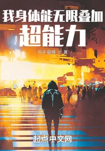 My Body Can Superimpose Superpowers Infinitely