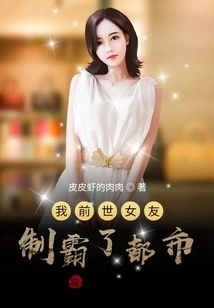 My Girlfriend from My Previous Life Dominated the City