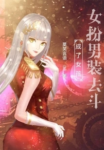 Became a Girl: Was the Fighting Spirit Discovered?