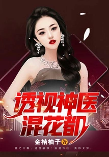 Perspective of the Miracle Doctor in Huadu