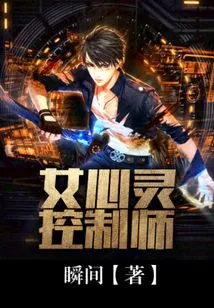 Female Mind Controller