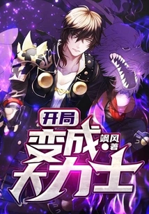 Start as a Strongman