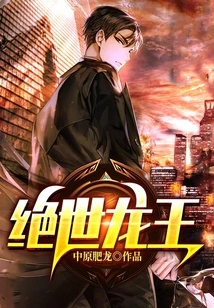 Peerless Dragon King