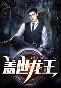 Unparalleled Dragon King