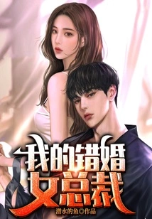 My Wrongly Married Female Ceo