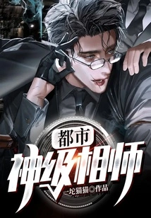 Urban God-level Fortune Teller