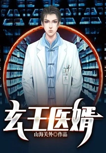 King Xuan's Physician Son-in-law