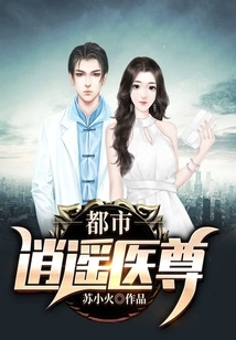 Urban Xiaoyao Medical Master