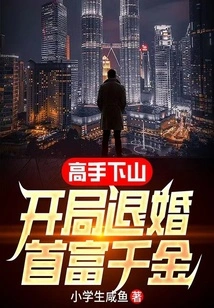 The Master Came Down from the Mountain and Broke Off the Engagement with the Daughter of the Richest Man