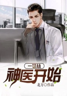 It All Starts with the Miracle Doctor