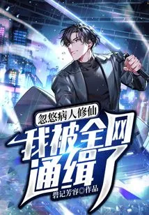 I'm Wanted by the Entire Internet for Tricking Patients into Cultivating Immortality