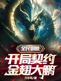 National Beast Control: Starting Contract Golden-winged Dapeng
