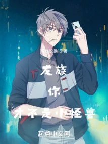 Dragon Clan: You Are Not a Little Monster