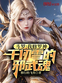 Douluo: I Am Shura God, the Evil Martial Spirit of Qian Renxue