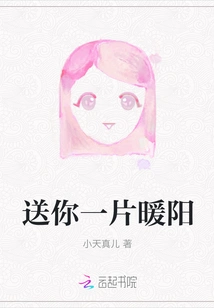 Sending You a Piece of Warm Sunshine