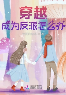 What to Do If You Travel Through Time and Become a Villain?