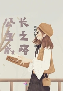 Princess's Path to Growth