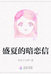 Midsummer Secret Love Letter