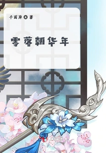 Lonely Chaohua Years