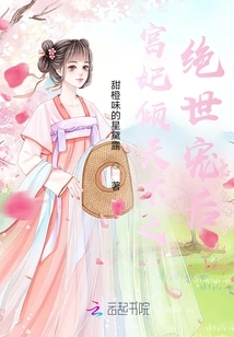 The Most Beloved Concubine in the World