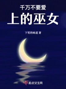 The Miko You Must Never Fall in Love With