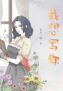 I Want to Write About You