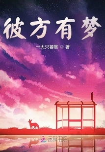 There is a Dream on the Other Side