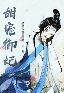 Sweet Pampering Imperial Concubine