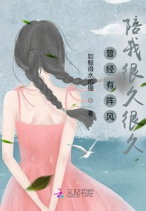 There Was a Gust of Wind That Stayed with Me for a Long, Long Time