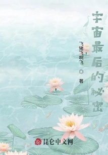 The Last Secret of the Universe