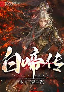 The Legend of Bai Ti