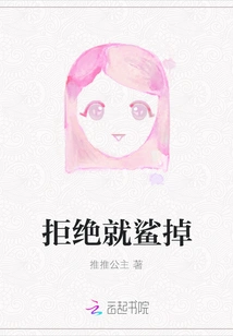 If You Refuse, You'll Be Thrown Away